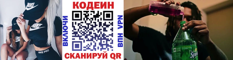 Кодеин Purple Drank  Павловская 